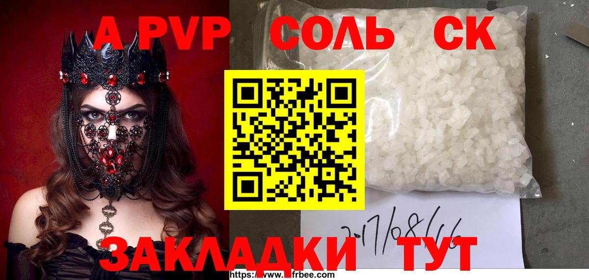 Коломна  A-PVP Crystall  A PVP СК  Alpha-PVP Соль  сколько стоит  Вход с VPN 