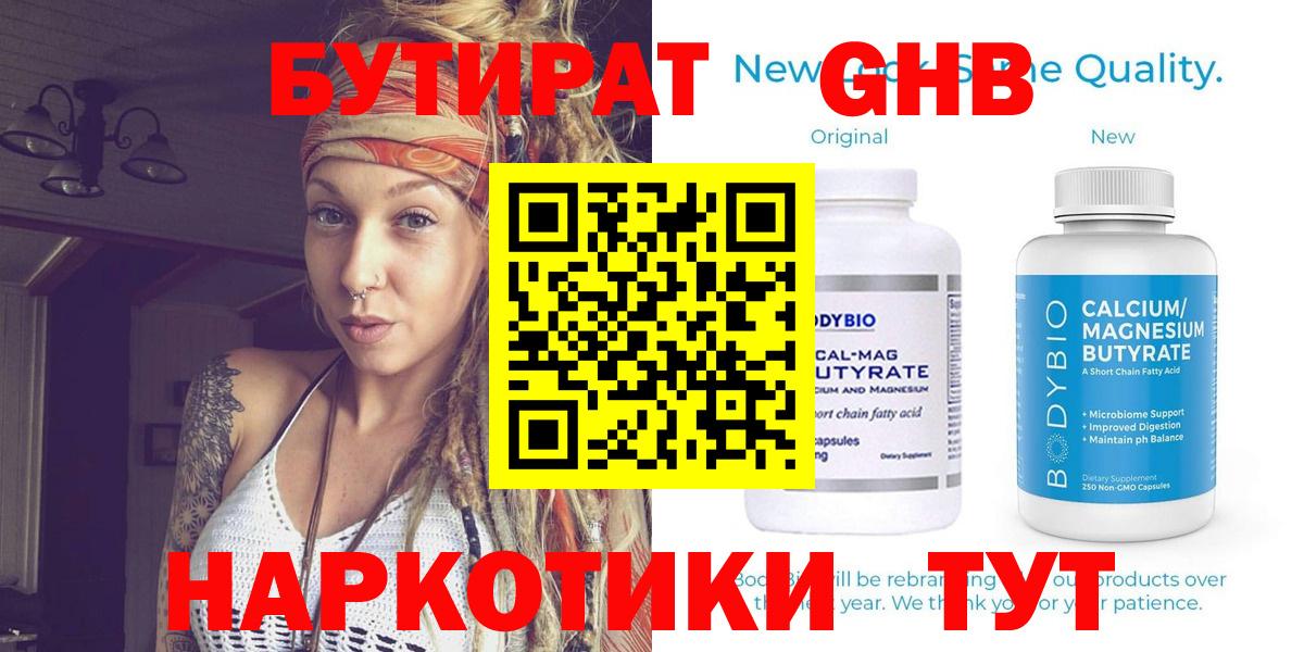 БУТИРАТ бутандиол Коломна