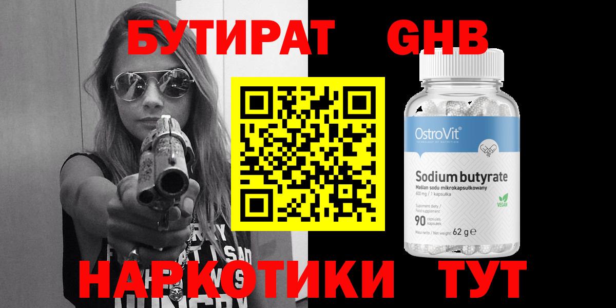 Коломна  Бутират GHB  Вход с VPN 