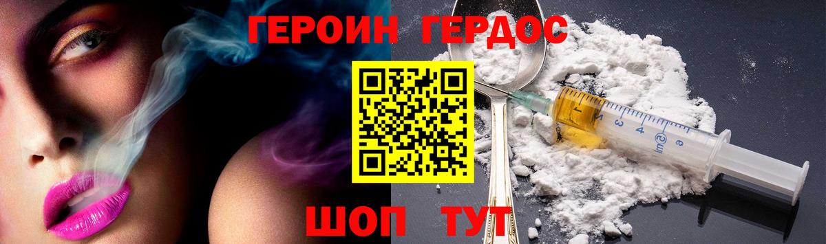 Героин Heroin Коломна