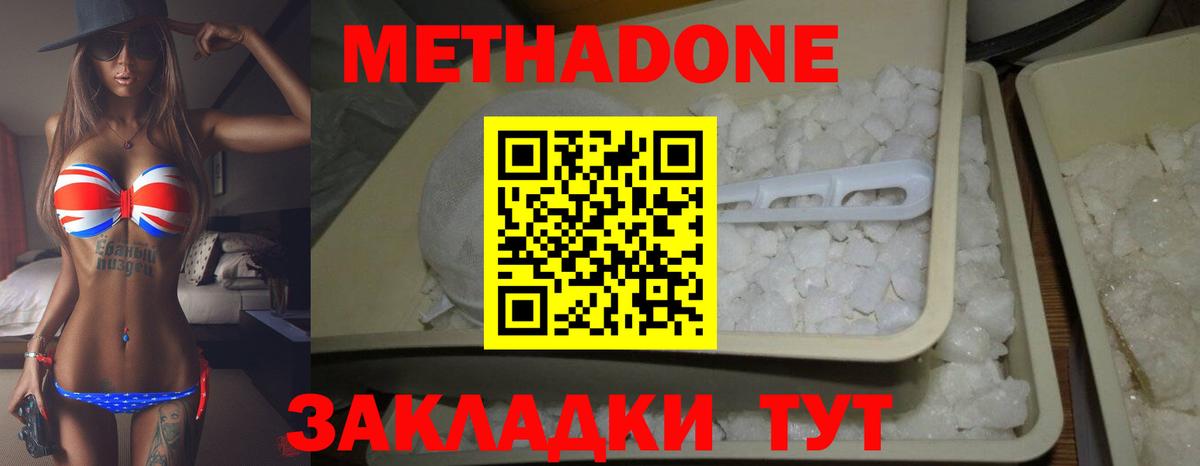 мега маркетплейс  Вход с VPN  Коломна  МЕТАДОН кристалл  Метадон кристалл 