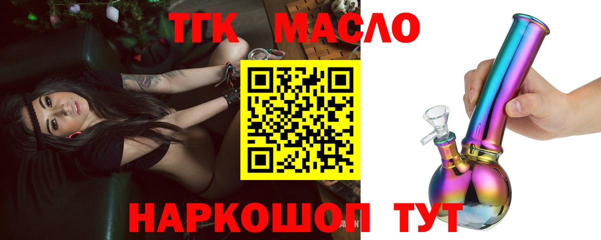 Коломна  ТГК THC oil  Дистиллят ТГК концентрат  Вход с VPN 